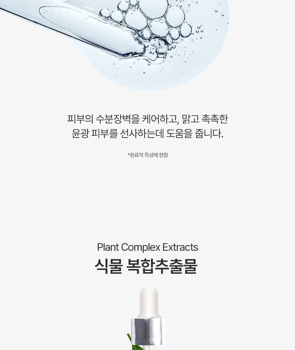 [속광 진정 2종] 온그리디언츠 스킨 베리어 2종 세트 (카밍 소프너 250ml + 카밍 로션 이엑스 80ml) 상세페이지 12
